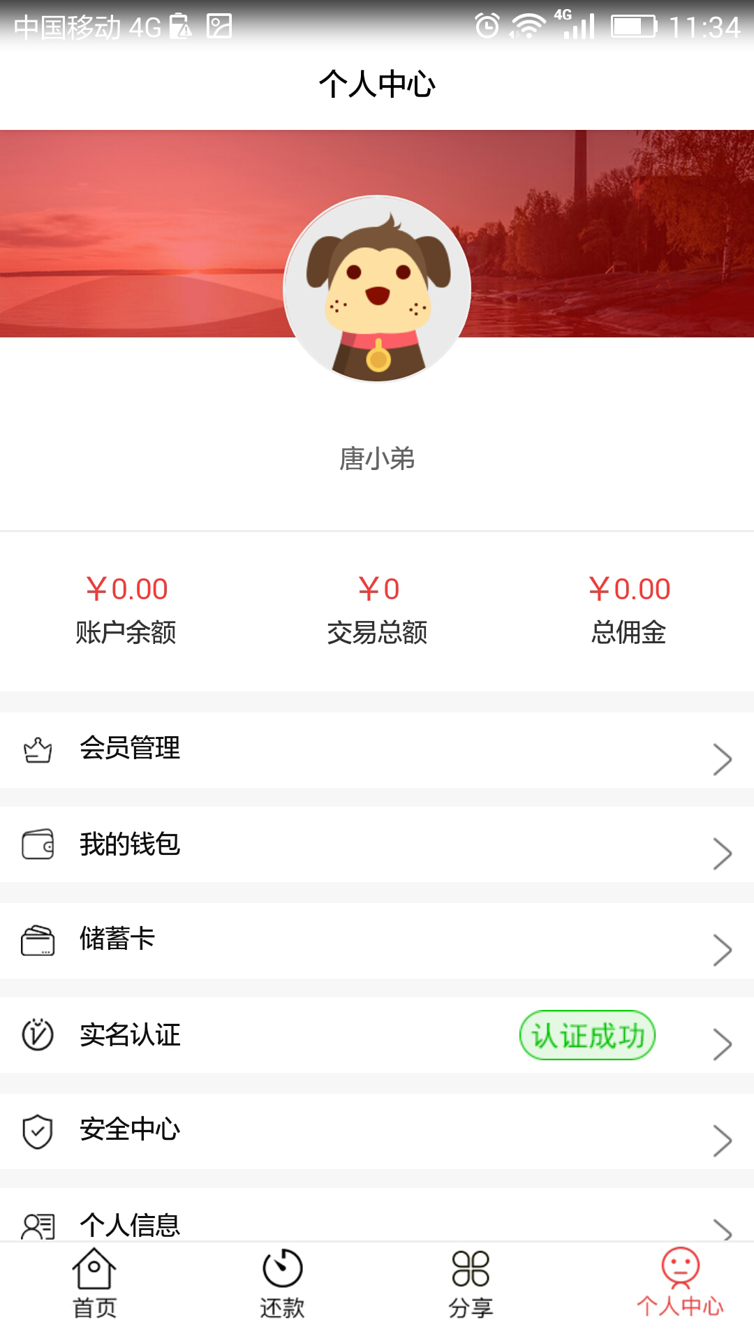 乐还卡管家app图2