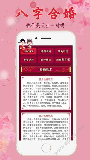 八字合婚免费测试图1