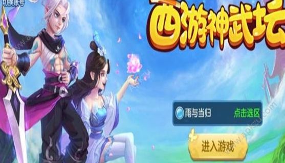 西游神武坛正式版手游安装  v1.1.0图2