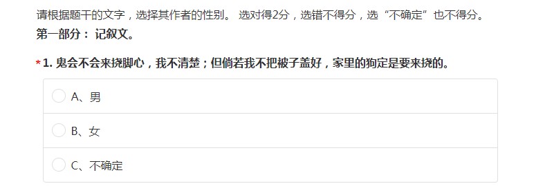 人可以通过文字判断背后的人的性别吗测试入口图4