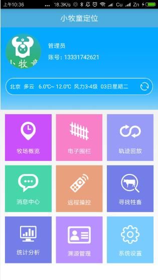 小牧童定位软件app手机版下载图片1