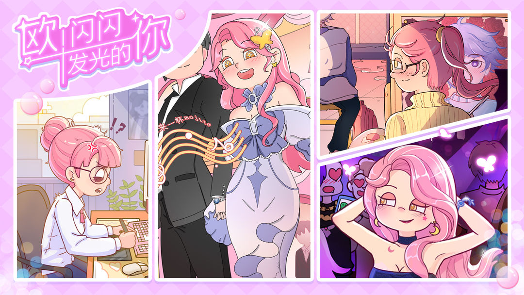 欧闪闪发光的你合集