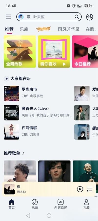 咪咕音乐正版图1