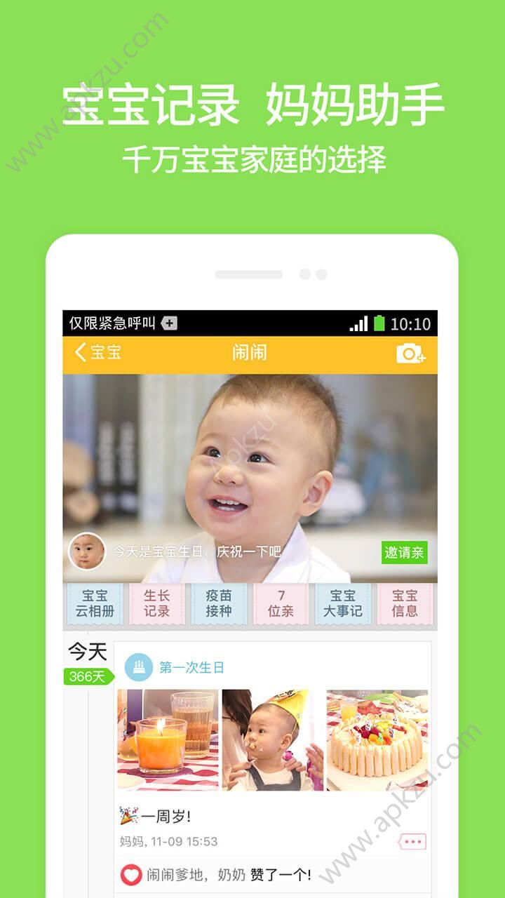 亲宝宝app官方版下载  v9.11.8图2
