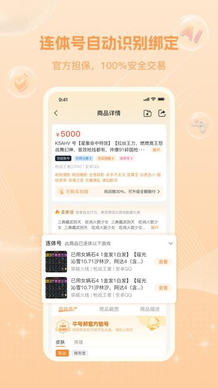 牛号邦免费版图3