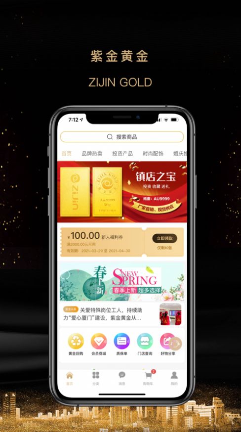 紫金黄金商城购物app官方版下载  v0.1.0图1