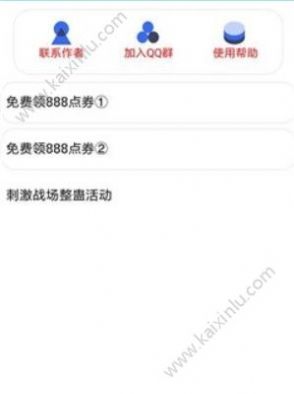 王者荣耀免费领点券8888图1