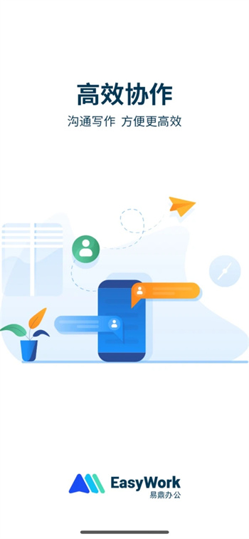 易享办公图1
