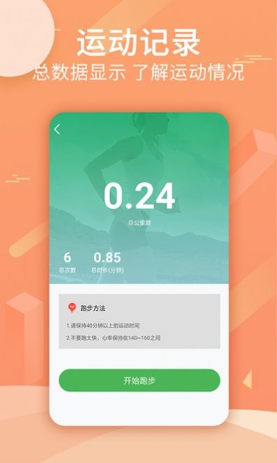 跑跑步app图2