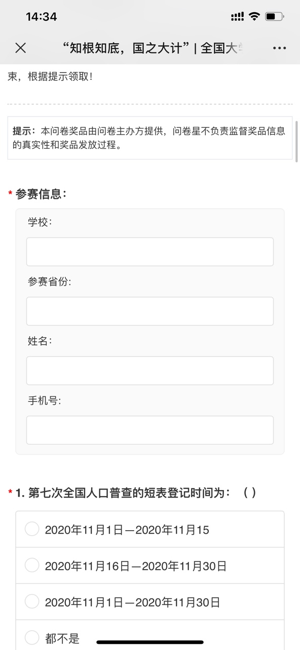 全国大学生人口普查知识竞赛答案图2