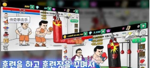 传奇拳击手游戏图1