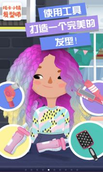 托卡小镇发型师图1