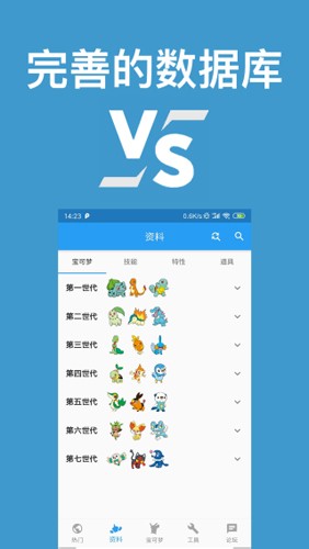口袋对战宝典最新版图1