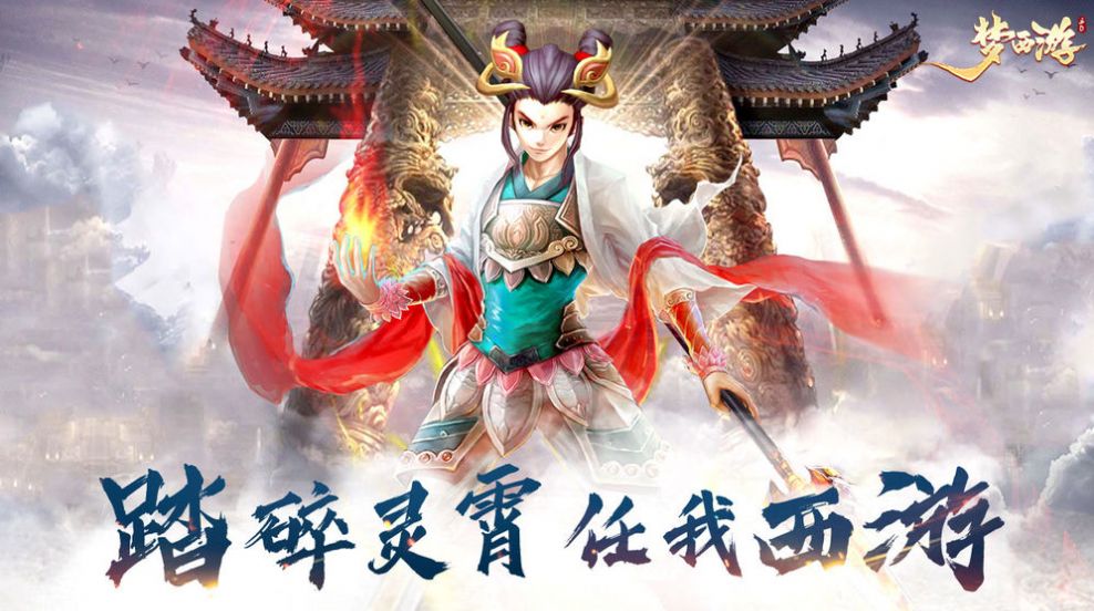 梦西游之玉锁双生手游官方正版  v1.0.1图5