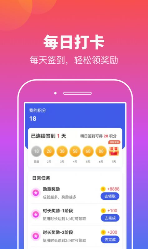 实实计步app官方手机版下载  v1.0.2图3