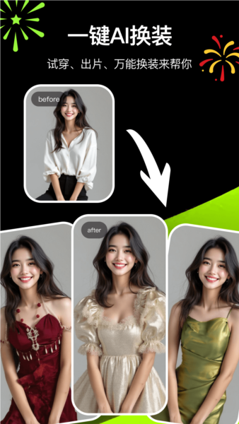 炫图AI免费版图1