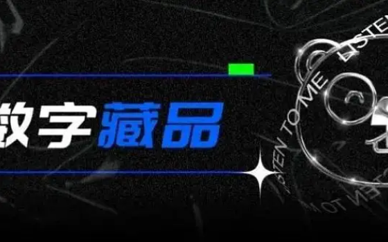 稀象数字藏品app合集