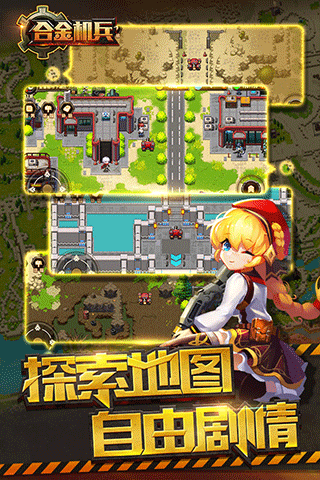 合金机兵九游最新版图4