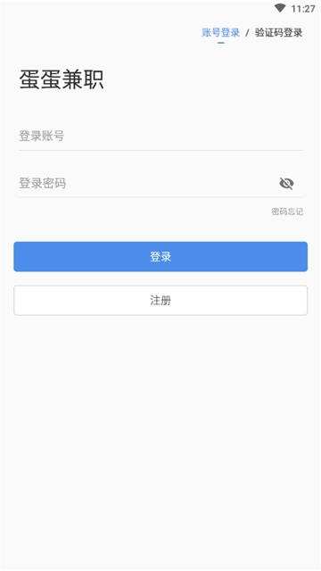 蛋蛋兼职app软件下载平台 v2.1.1图3