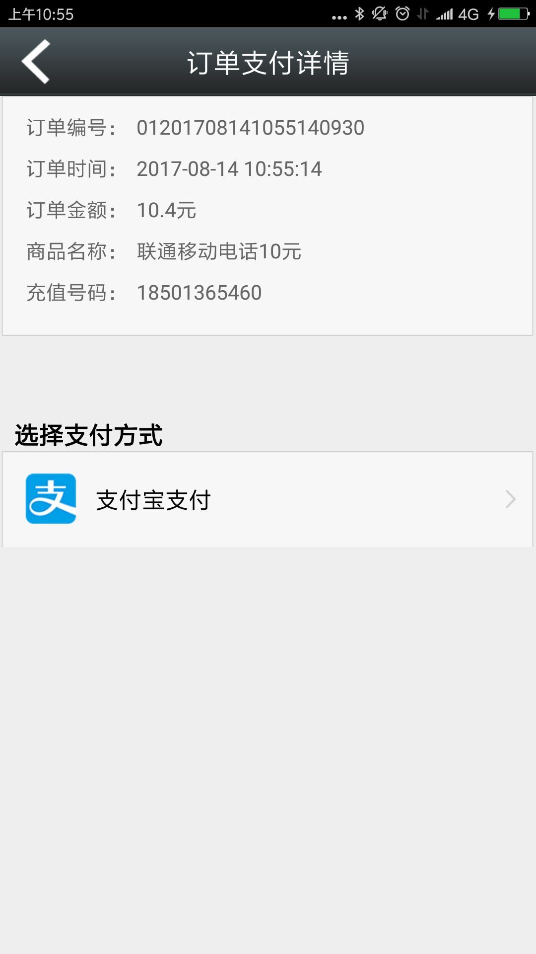 e乐充公交卡app图4