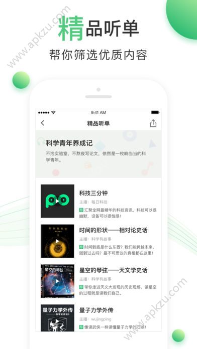 百度爱听app图5