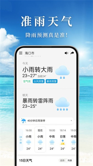 准雨天气图1