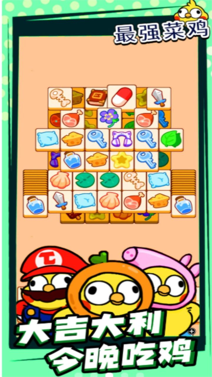 最强菜鸡最新版图2