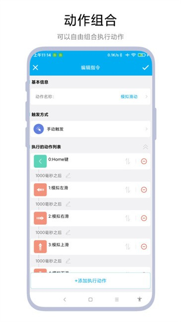 定时任务助手图2