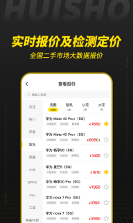 回收宝专业版图2