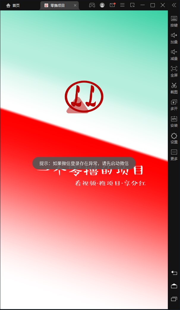 零撸项目安卓版图片1