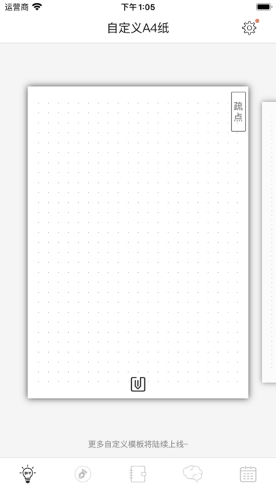 a4打印纸官方版下载  v2.5.0图1