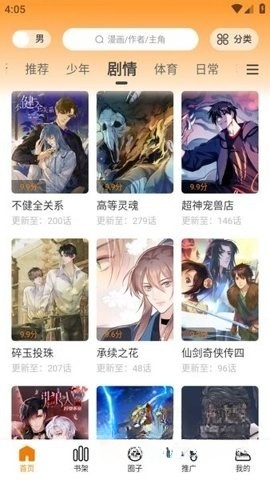 酷漫熊无广告版图4
