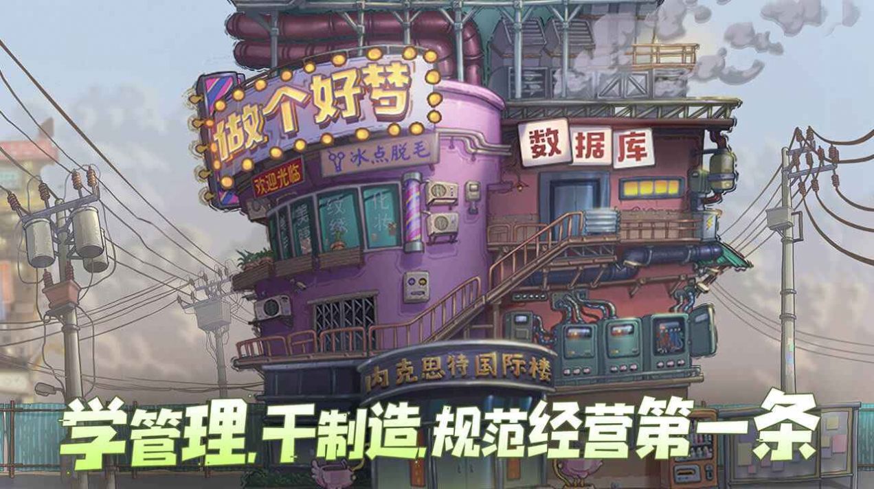 巴甫洛夫很忙试玩版图3