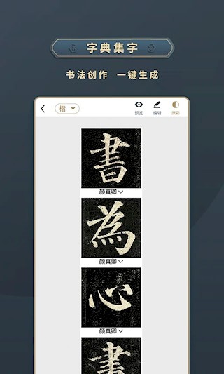 掌上碑帖最新版图4