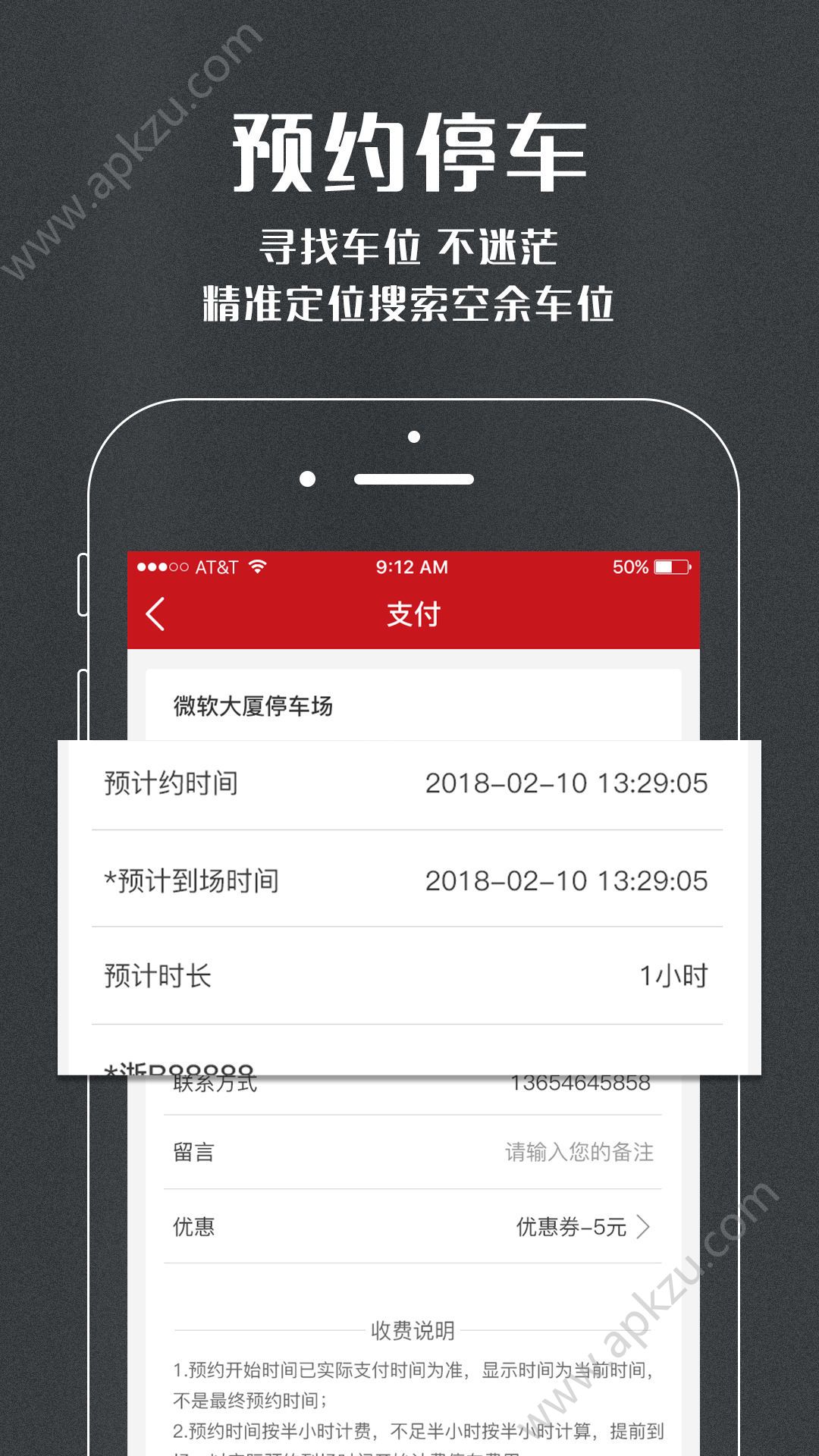 SPS停车app图1