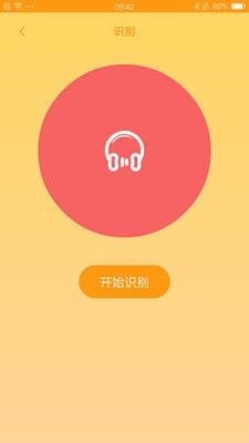 歌曲识别歌名软件app下载  v1.0.0图3