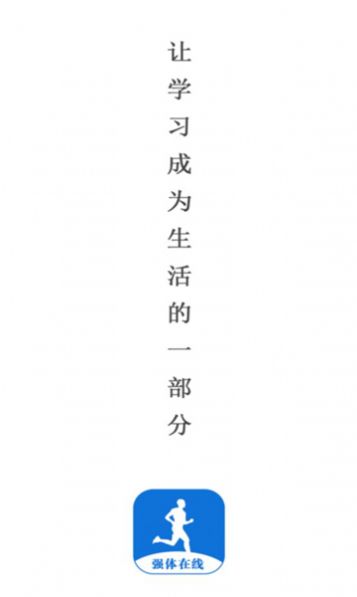 强体在线app正式版图片1