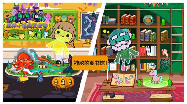 迷你小镇幽灵宠物免费游戏完整版  v11.0.4图1