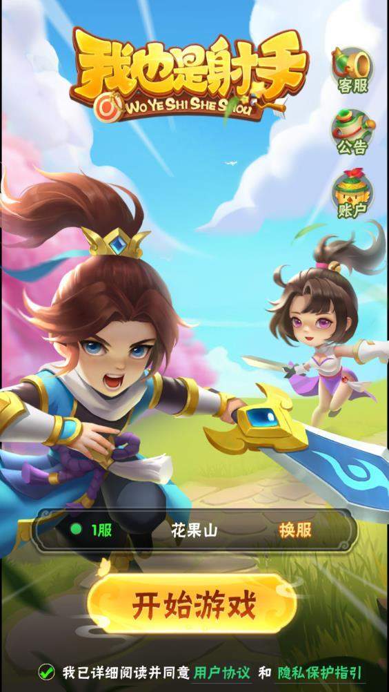 我也是射手红包版官方手游  v1.0图4