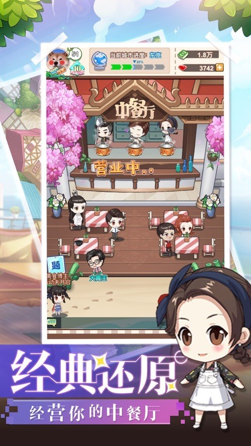 中餐厅超级店长游戏安卓版  v2.1.25图4