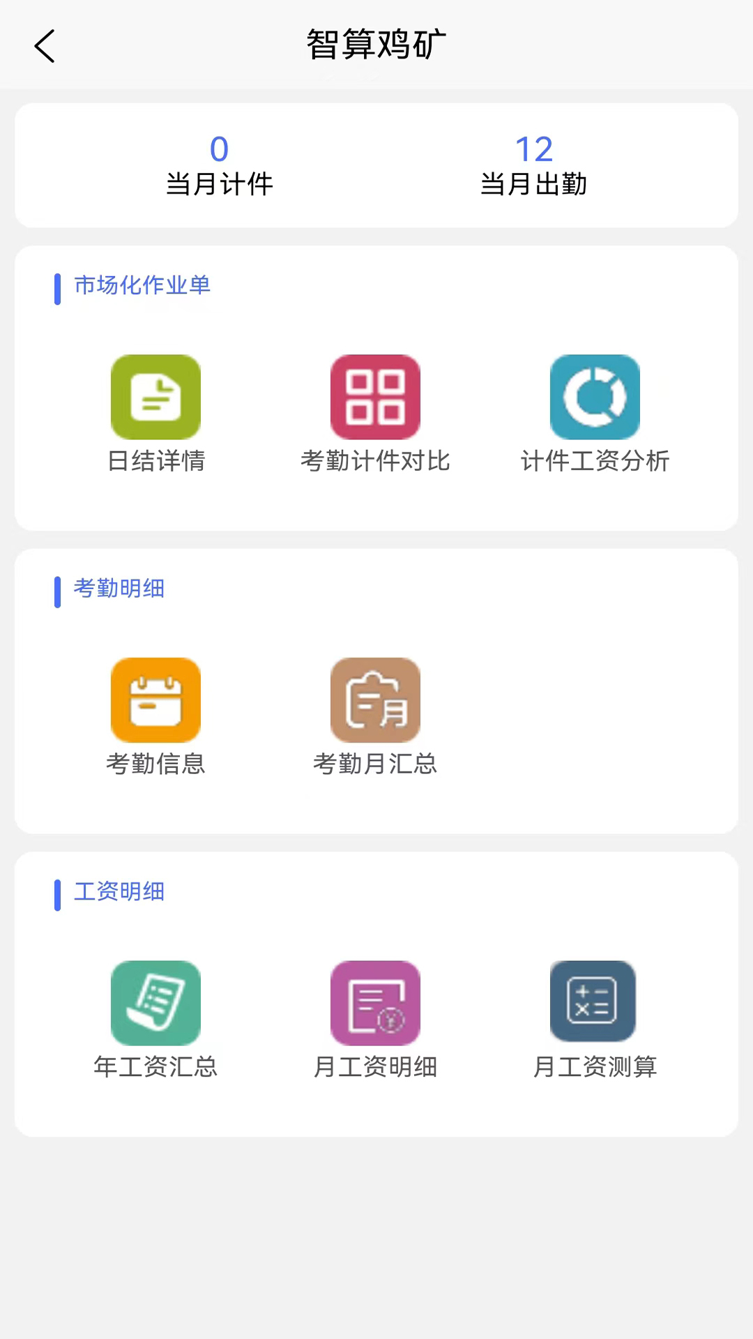 智算鸡矿手机版图1