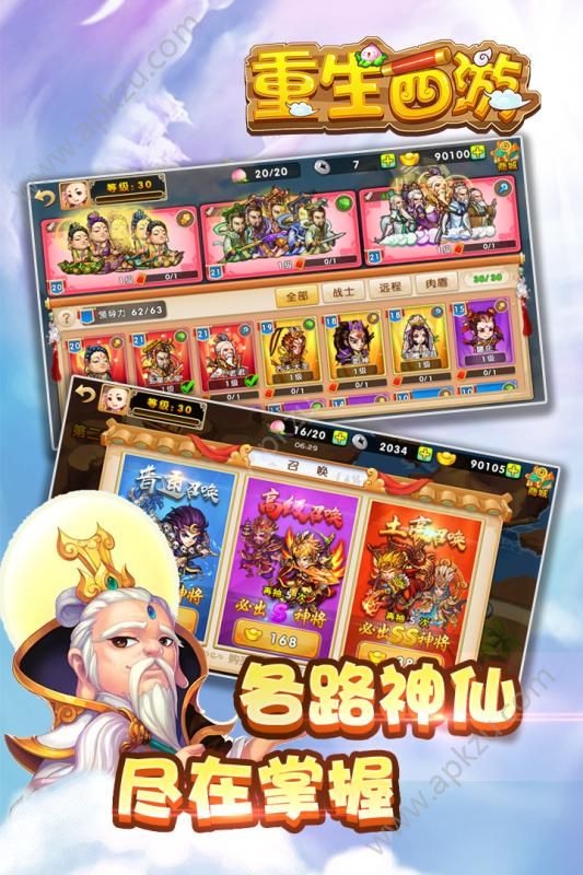 重生西游手游图1