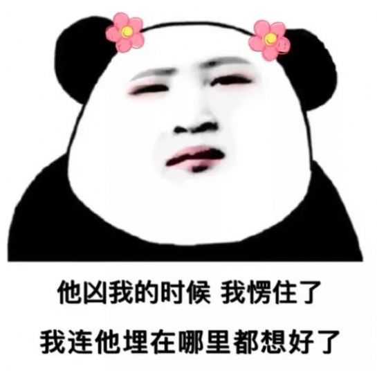 他凶我的时候我愣住了我连他埋在哪里都想好了图片图4