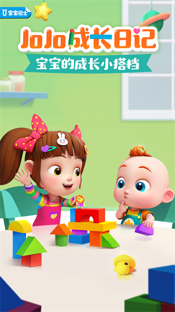 JoJo成长日记图5