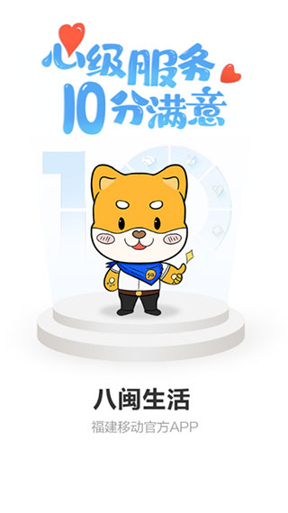 福建手机营业厅图1