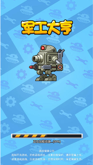 军工大亨安卓游戏下载  v1.0.1图3