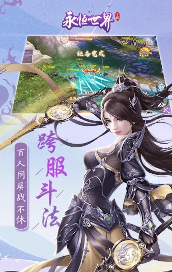 永恒世界手游图2