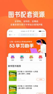 53学习助手最新版图5