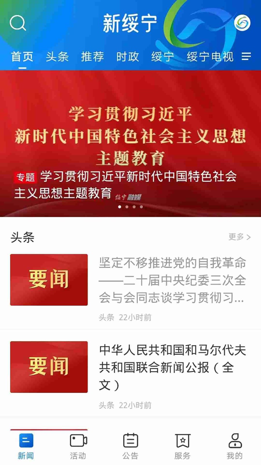 新绥宁手机版图5