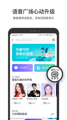 百度地图伊利丹语音包app下载最新  v16.0.0图5
